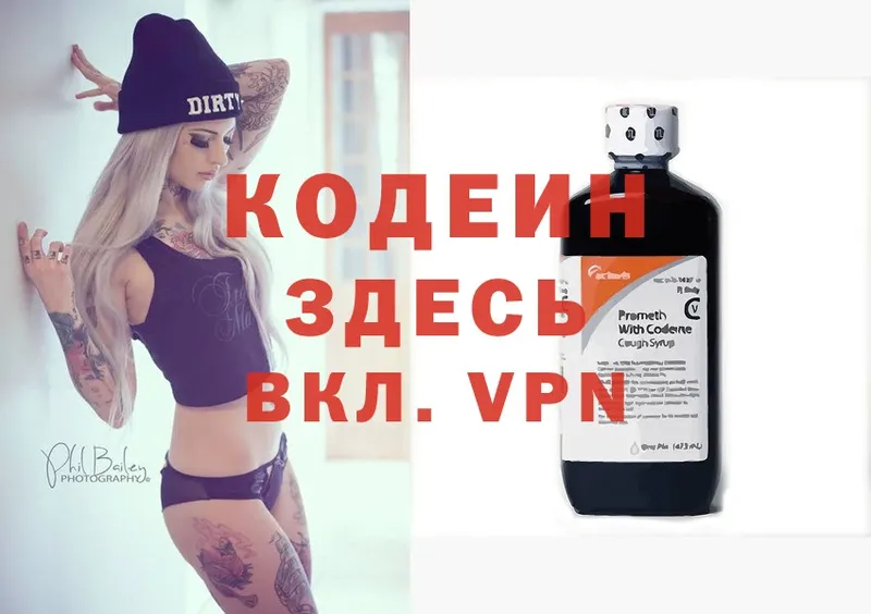 Кодеин напиток Lean (лин)  купить наркоту  OMG ТОР  Верея 