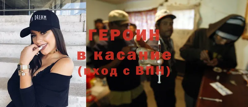 ГЕРОИН хмурый Верея